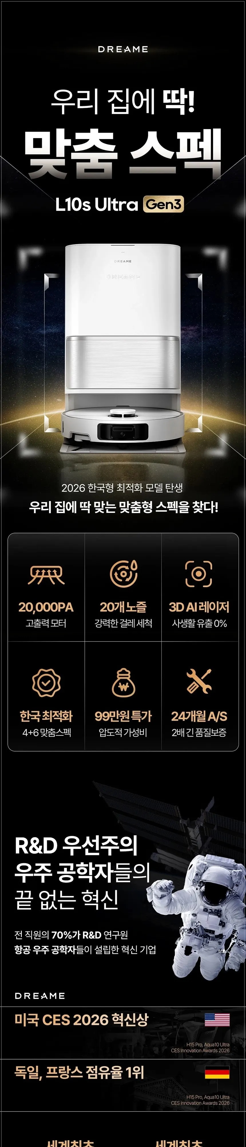 드리미 올인원 울트라 Gen3 로봇청소기 상세 1